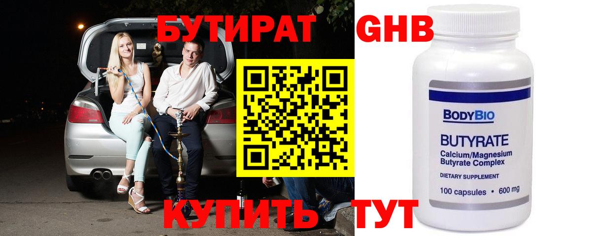 Удомля  Бутират 99%  Вход с VPN 