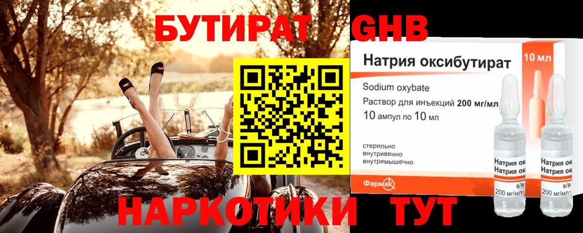 Бутират буратино Удомля