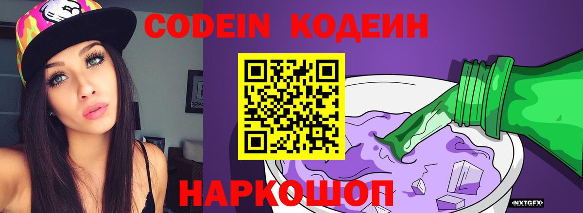 Codein Purple Drank Удомля