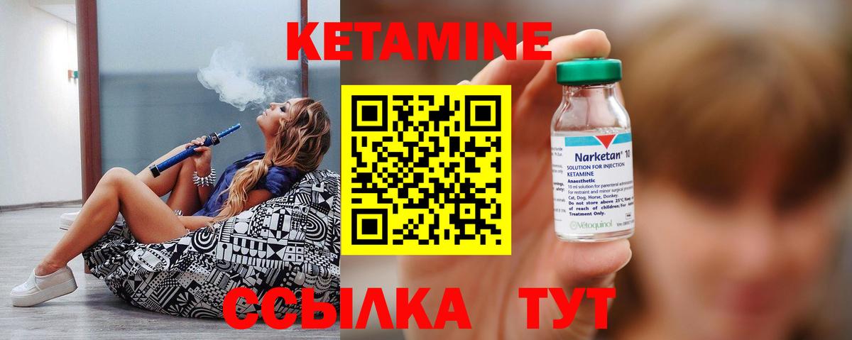 Кетамин ketamine Удомля