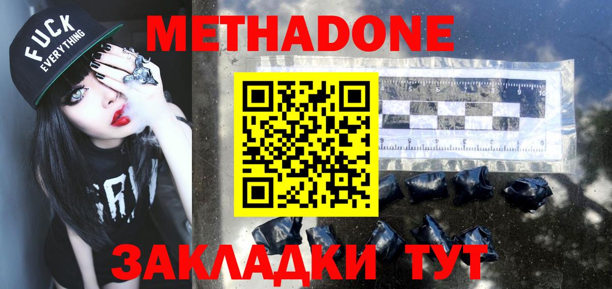 Удомля  Метадон methadone  Метадон VHQ  Вход с VPN 